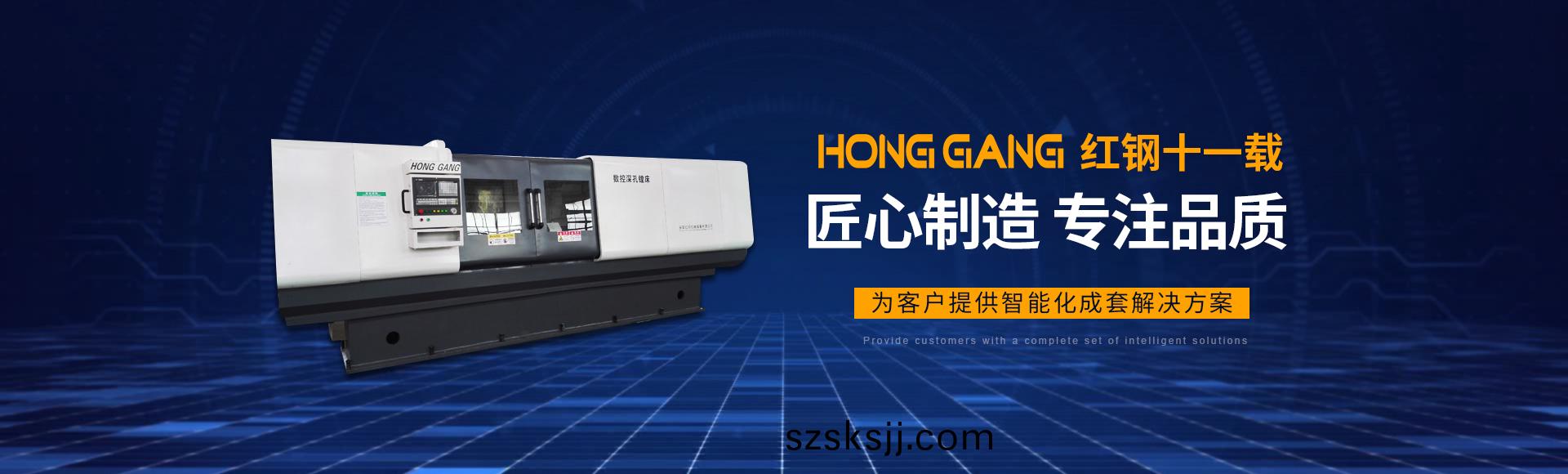 安(an)陽(yang)紅鋼(gang)機(ji)械裝備有(you)限公(gong)司(si)